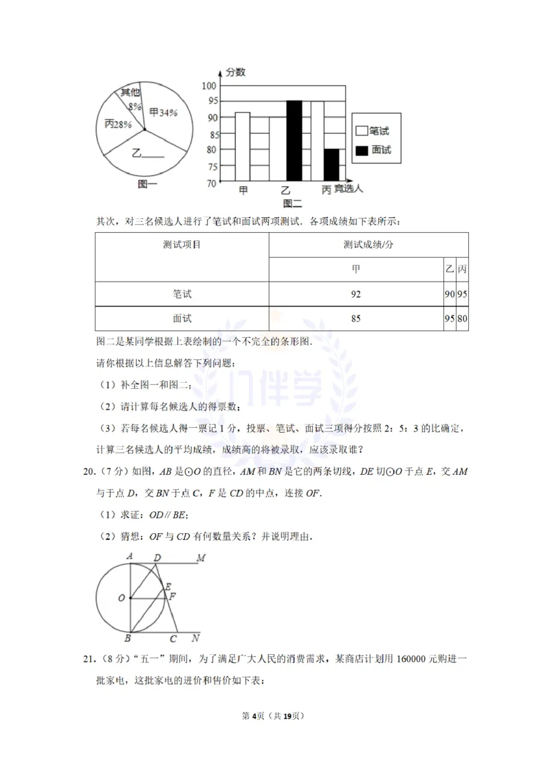 2011年山东省济宁市中考数学试卷及答案解析_12.2026年4月全国各地高考模拟卷_2026版初中金考卷&bull;45套中考试卷汇编系列合集_全国版中考真题(1)_各省市《历年中考真题》2013-2024(10)_山东