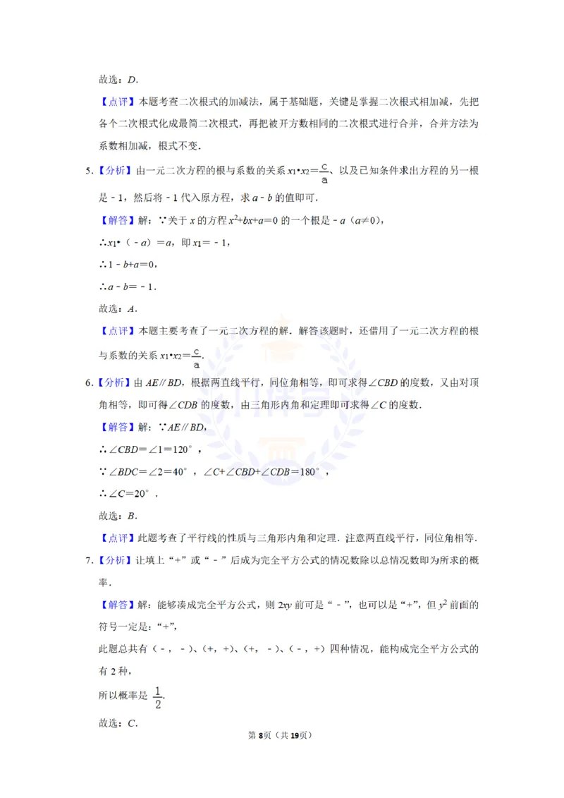 2011年山东省济宁市中考数学试卷及答案解析_12.2026年4月全国各地高考模拟卷_2026版初中金考卷&bull;45套中考试卷汇编系列合集_全国版中考真题(1)_各省市《历年中考真题》2013-2024(10)_山东