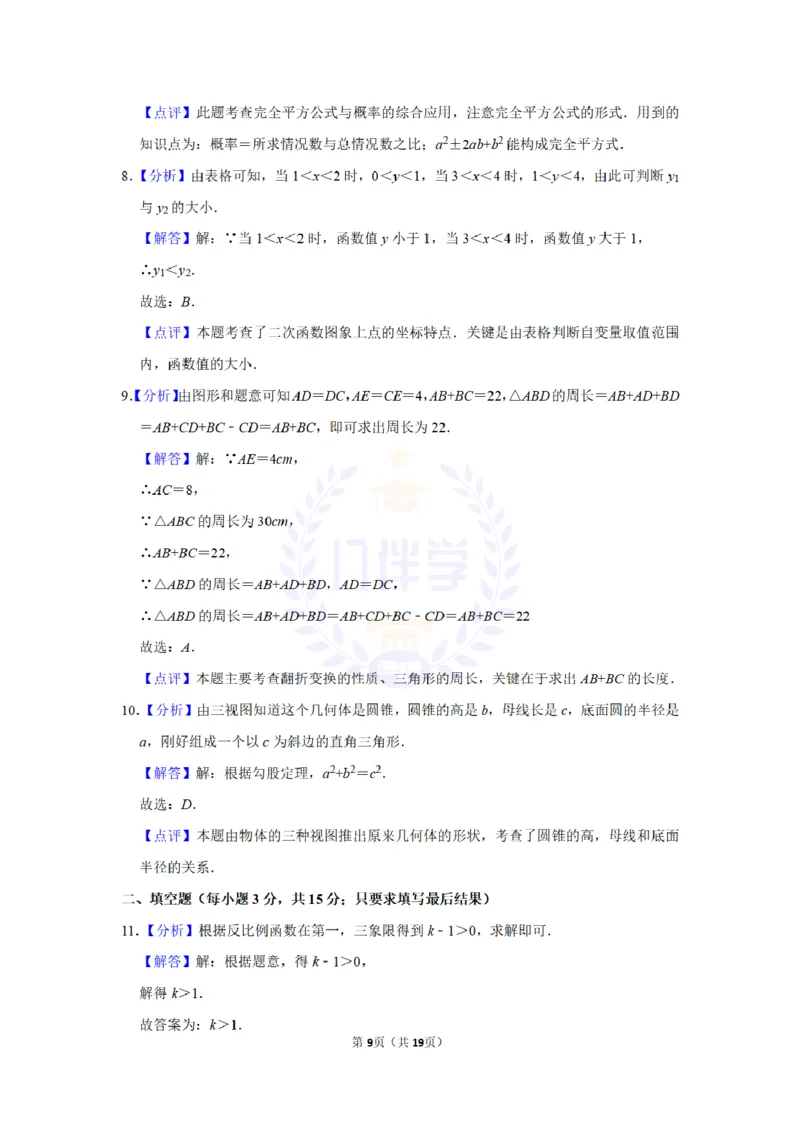 2011年山东省济宁市中考数学试卷及答案解析_12.2026年4月全国各地高考模拟卷_2026版初中金考卷&bull;45套中考试卷汇编系列合集_全国版中考真题(1)_各省市《历年中考真题》2013-2024(10)_山东