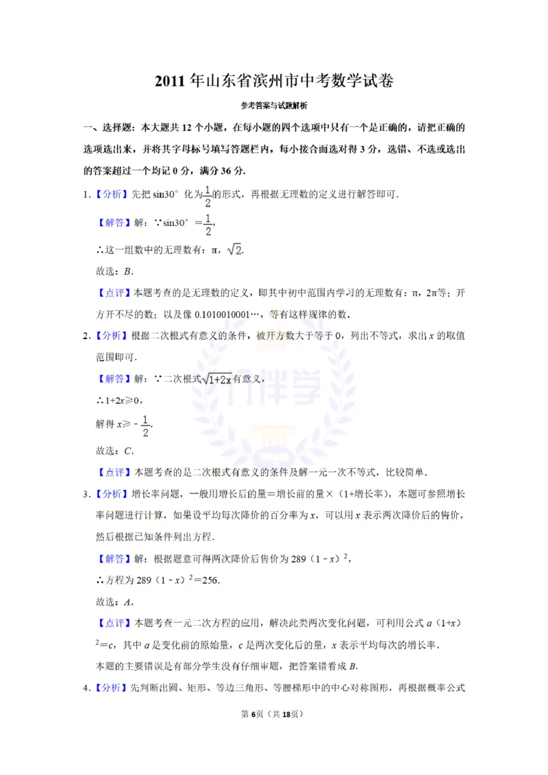 2011年山东省滨州市中考数学试卷及答案解析_12.2026年4月全国各地高考模拟卷_2026版初中金考卷&bull;45套中考试卷汇编系列合集_全国版中考真题(1)_各省市《历年中考真题》2013-2024(10)_山东