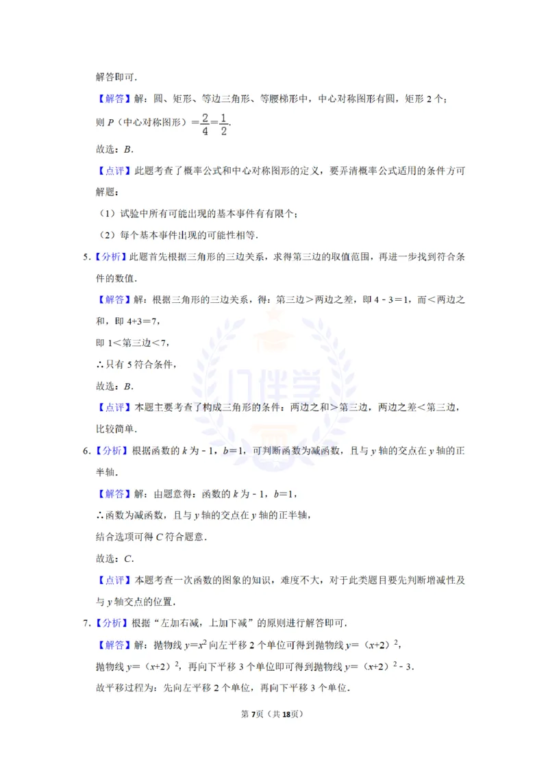 2011年山东省滨州市中考数学试卷及答案解析_12.2026年4月全国各地高考模拟卷_2026版初中金考卷&bull;45套中考试卷汇编系列合集_全国版中考真题(1)_各省市《历年中考真题》2013-2024(10)_山东