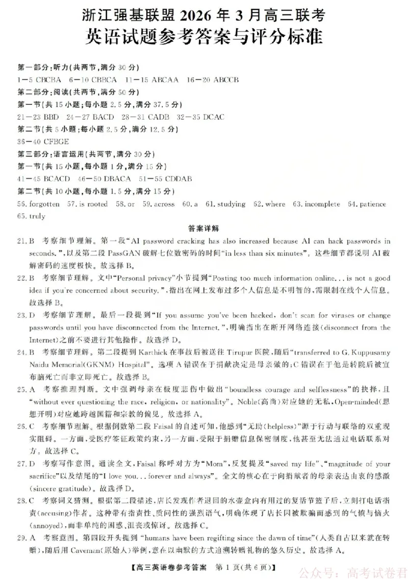 英语答案-2603高三强基联盟_2026届浙江强基联盟高三3月联考_浙江强基联盟2026年3月高三联考英语