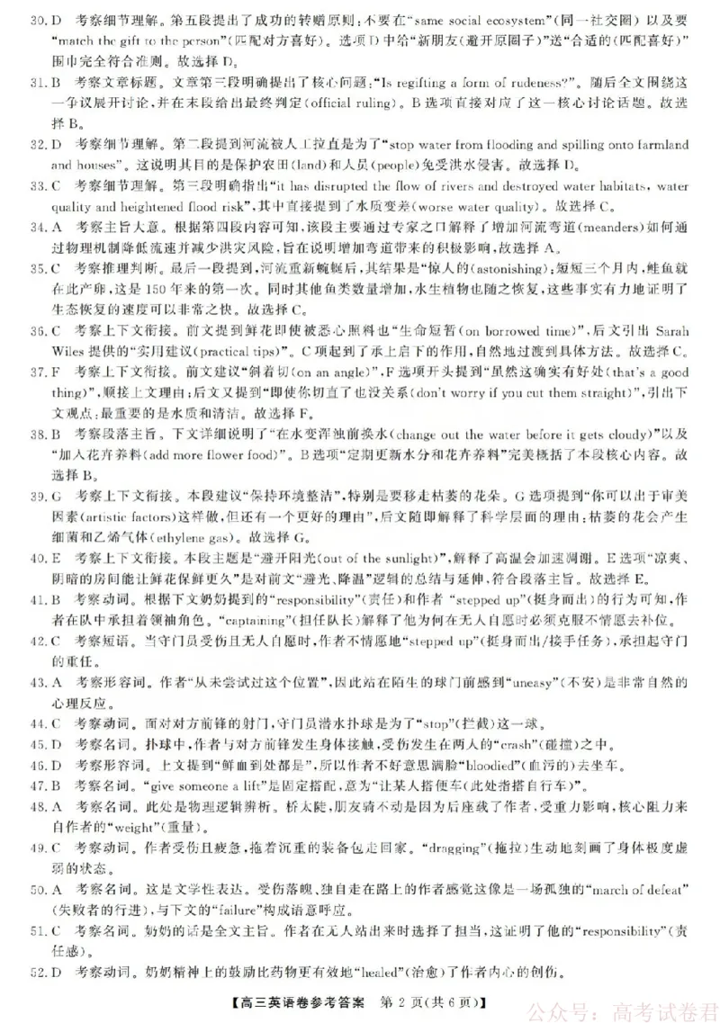 英语答案-2603高三强基联盟_2026届浙江强基联盟高三3月联考_浙江强基联盟2026年3月高三联考英语