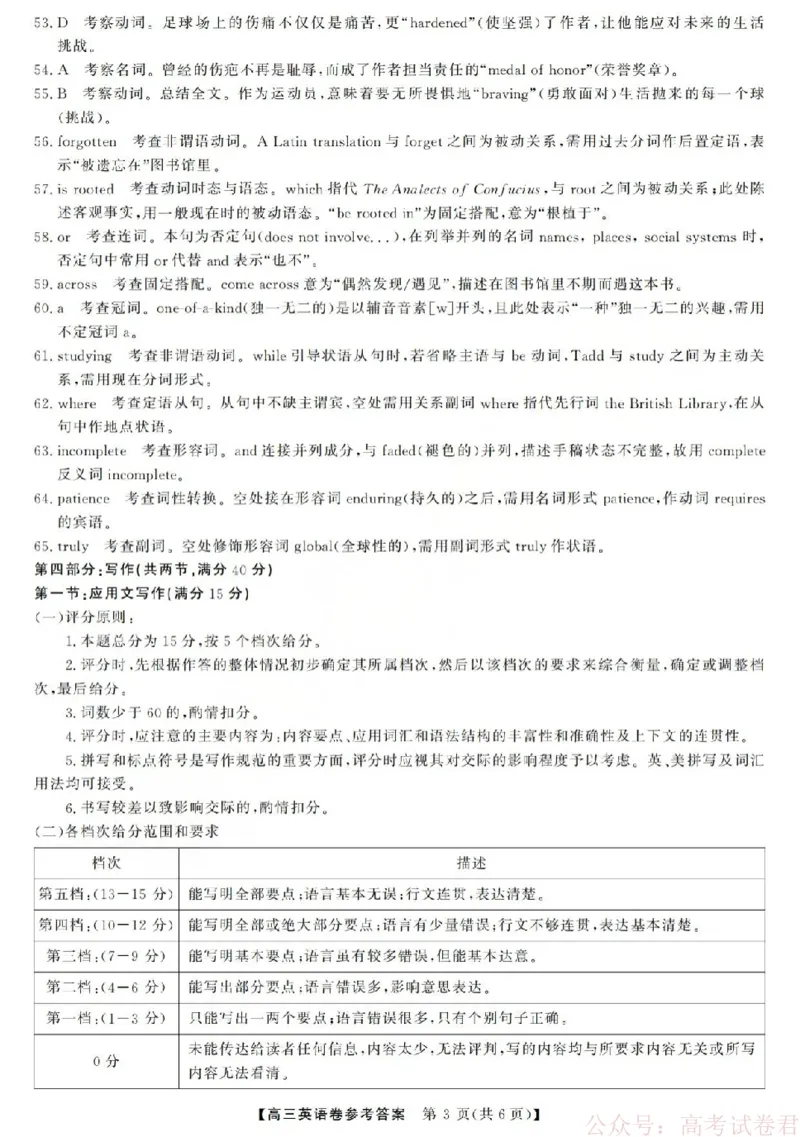 英语答案-2603高三强基联盟_2026届浙江强基联盟高三3月联考_浙江强基联盟2026年3月高三联考英语