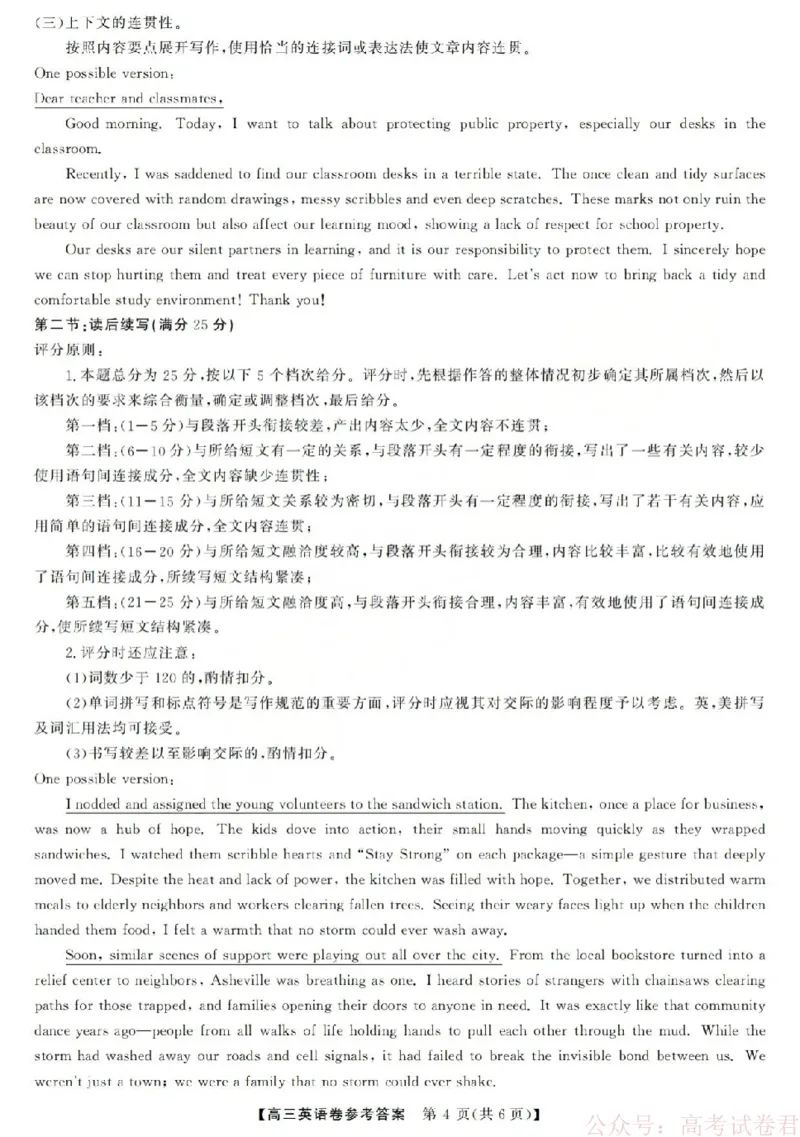 英语答案-2603高三强基联盟_2026届浙江强基联盟高三3月联考_浙江强基联盟2026年3月高三联考英语