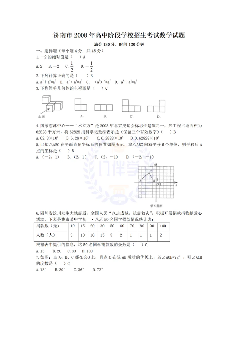 2008年山东省济南市中考数学试卷及答案_12.2026年4月全国各地高考模拟卷_2026版初中金考卷&bull;45套中考试卷汇编系列合集_全国版中考真题(1)_各省市《历年中考真题》2013-2024(10)_山东