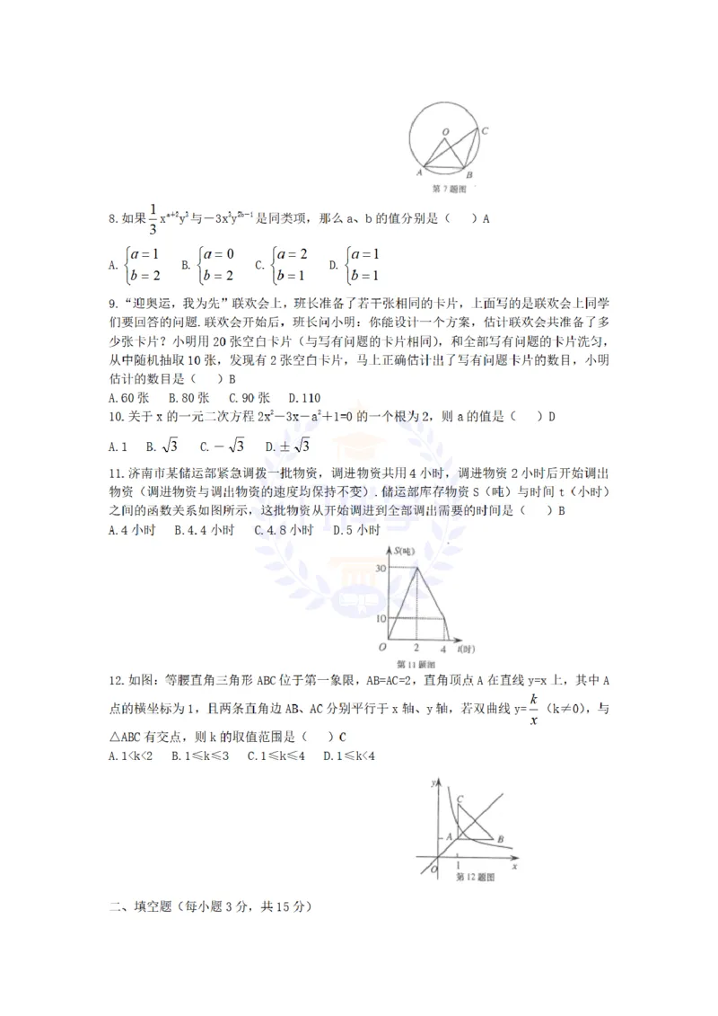 2008年山东省济南市中考数学试卷及答案_12.2026年4月全国各地高考模拟卷_2026版初中金考卷&bull;45套中考试卷汇编系列合集_全国版中考真题(1)_各省市《历年中考真题》2013-2024(10)_山东