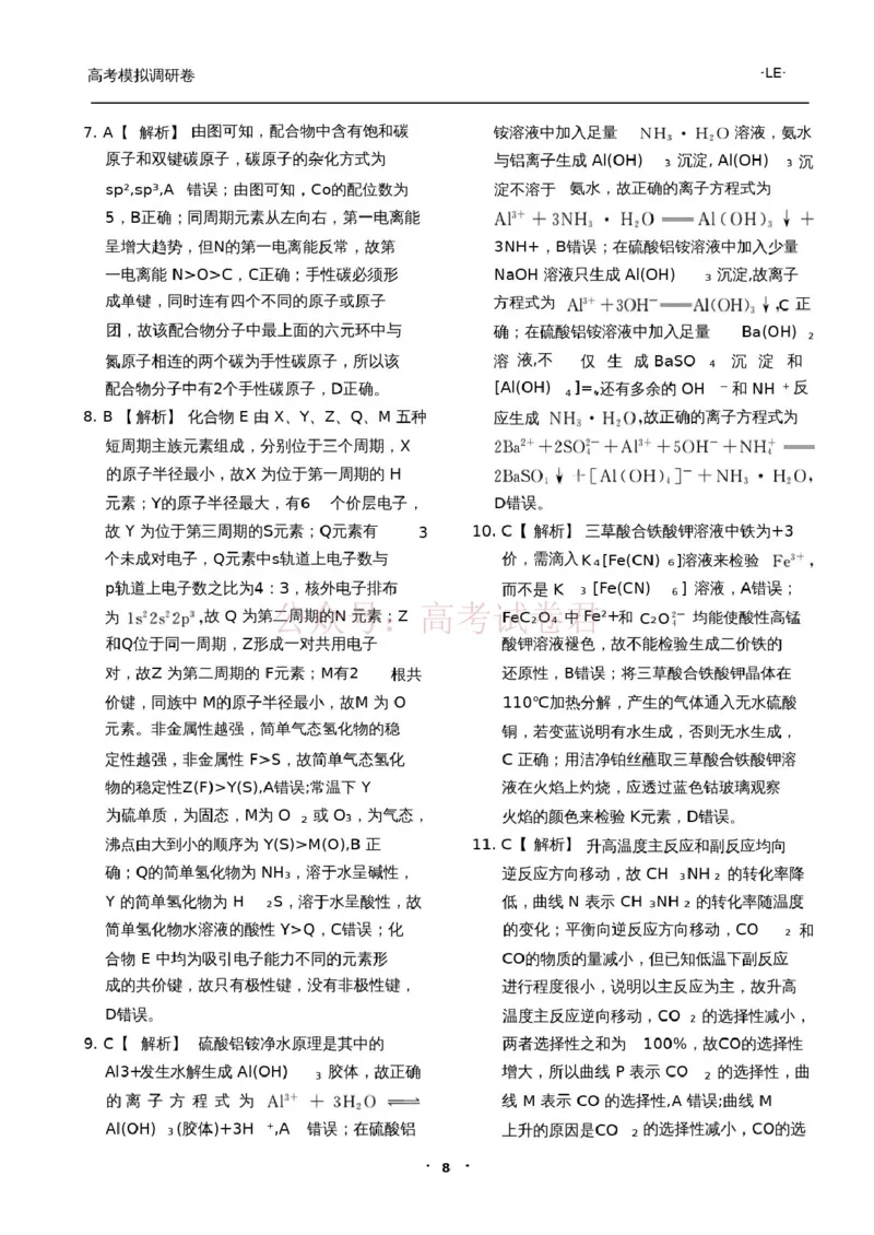 衡水金卷2026年普通高等学校招生全国统一考试模拟调研卷（二）化学答案_2026届衡水金卷高三模拟调研卷（二）_04化学_衡水金卷高三模拟调研卷（二）