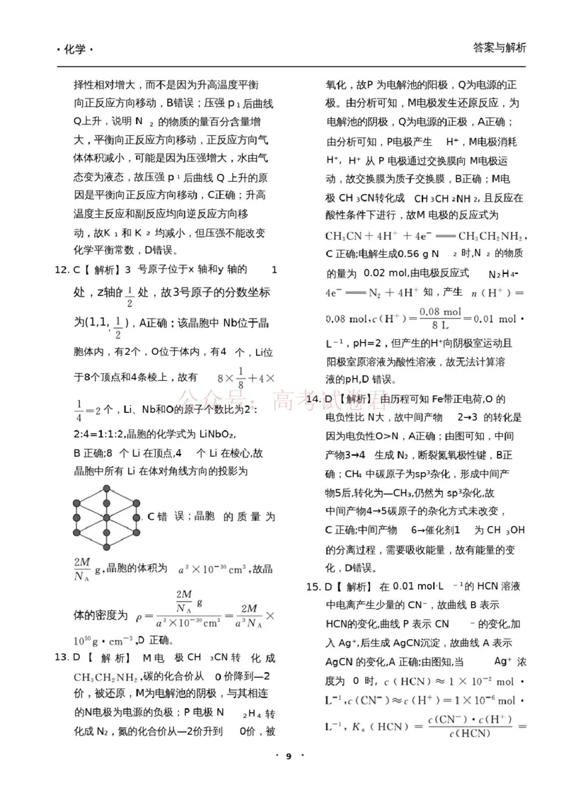 衡水金卷2026年普通高等学校招生全国统一考试模拟调研卷（二）化学答案_2026届衡水金卷高三模拟调研卷（二）_04化学_衡水金卷高三模拟调研卷（二）