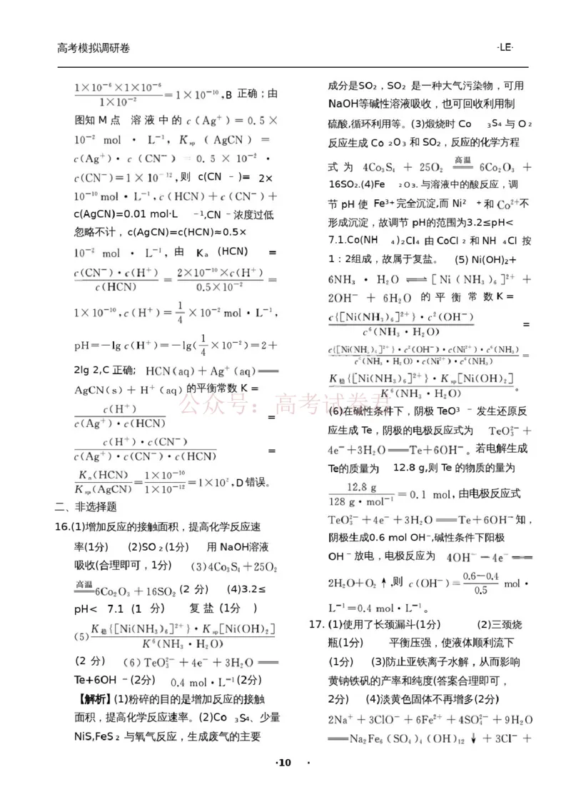 衡水金卷2026年普通高等学校招生全国统一考试模拟调研卷（二）化学答案_2026届衡水金卷高三模拟调研卷（二）_04化学_衡水金卷高三模拟调研卷（二）