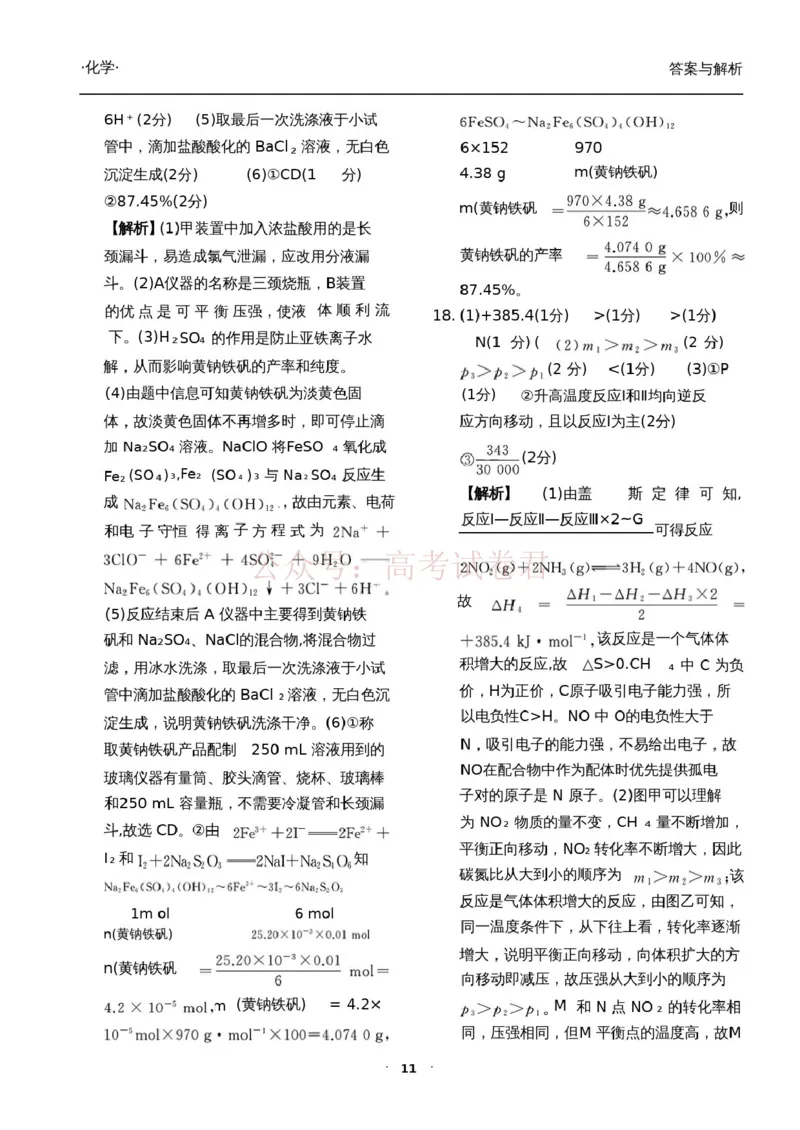 衡水金卷2026年普通高等学校招生全国统一考试模拟调研卷（二）化学答案_2026届衡水金卷高三模拟调研卷（二）_04化学_衡水金卷高三模拟调研卷（二）