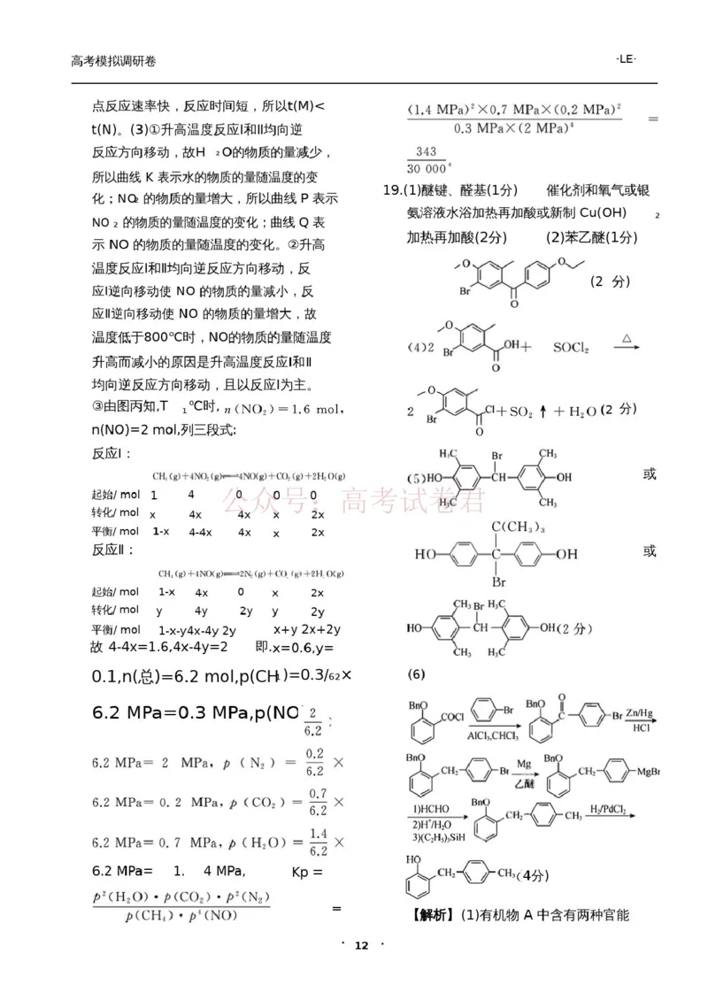 衡水金卷2026年普通高等学校招生全国统一考试模拟调研卷（二）化学答案_2026届衡水金卷高三模拟调研卷（二）_04化学_衡水金卷高三模拟调研卷（二）