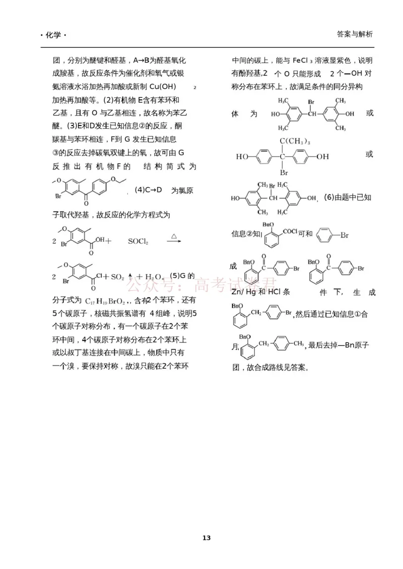 衡水金卷2026年普通高等学校招生全国统一考试模拟调研卷（二）化学答案_2026届衡水金卷高三模拟调研卷（二）_04化学_衡水金卷高三模拟调研卷（二）