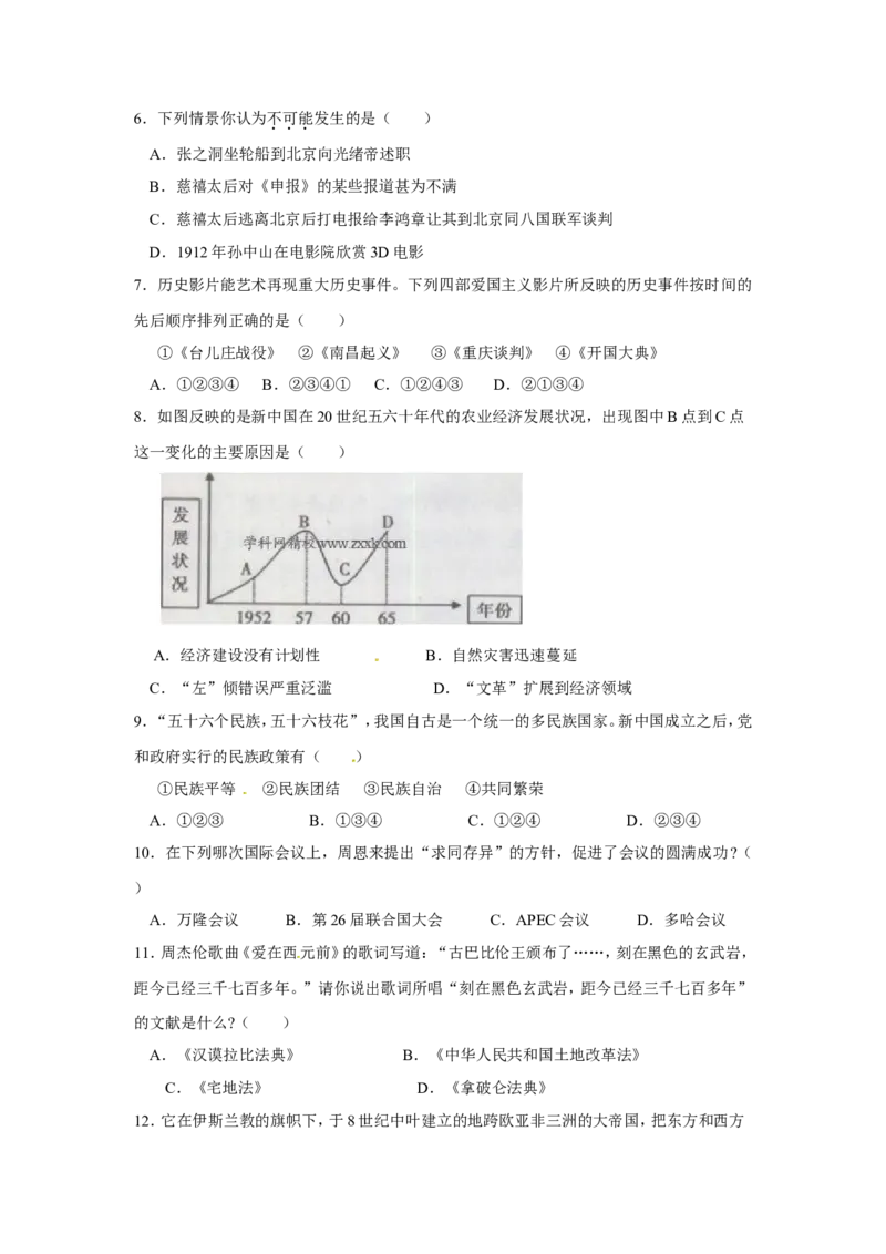 2013湖南衡阳历史试卷+答案(word整理版)_12.2026年4月全国各地高考模拟卷_2026版初中金考卷&bull;45套中考试卷汇编系列合集_全国版中考真题(1)_各省市《历年中考真题》2013-2024(10)_湖南