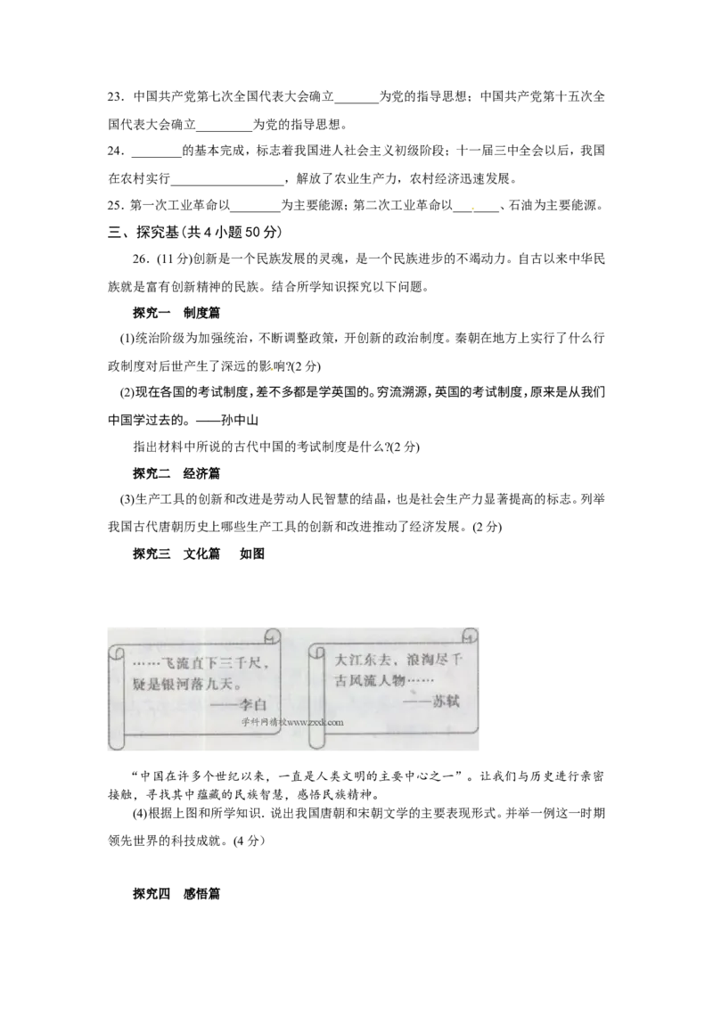 2013湖南衡阳历史试卷+答案(word整理版)_12.2026年4月全国各地高考模拟卷_2026版初中金考卷&bull;45套中考试卷汇编系列合集_全国版中考真题(1)_各省市《历年中考真题》2013-2024(10)_湖南