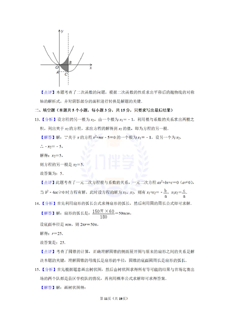 2013年山东省聊城市中考数学试卷及答案解析_12.2026年4月全国各地高考模拟卷_2026版初中金考卷&bull;45套中考试卷汇编系列合集_全国版中考真题(1)_各省市《历年中考真题》2013-2024(10)_山东