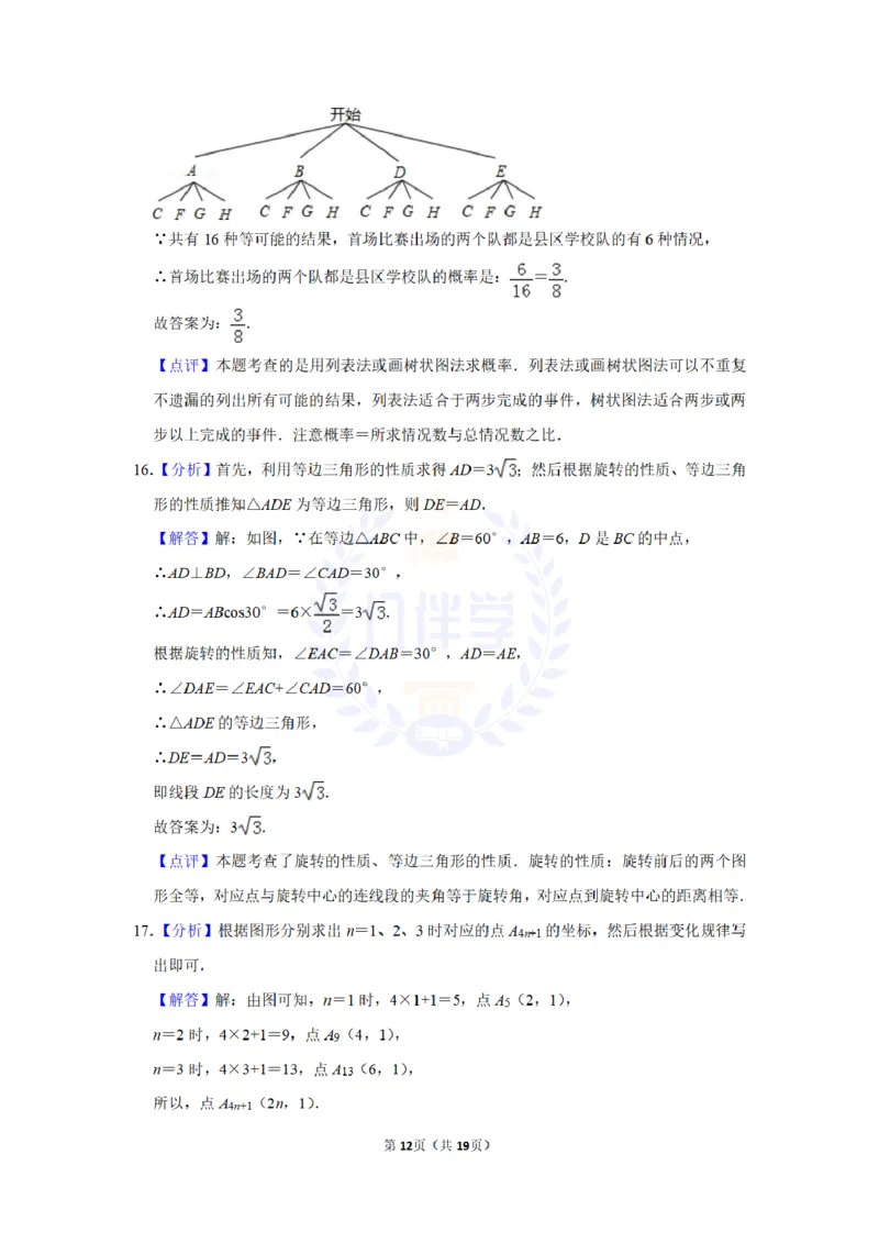 2013年山东省聊城市中考数学试卷及答案解析_12.2026年4月全国各地高考模拟卷_2026版初中金考卷&bull;45套中考试卷汇编系列合集_全国版中考真题(1)_各省市《历年中考真题》2013-2024(10)_山东