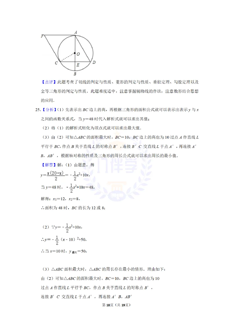 2013年山东省聊城市中考数学试卷及答案解析_12.2026年4月全国各地高考模拟卷_2026版初中金考卷&bull;45套中考试卷汇编系列合集_全国版中考真题(1)_各省市《历年中考真题》2013-2024(10)_山东