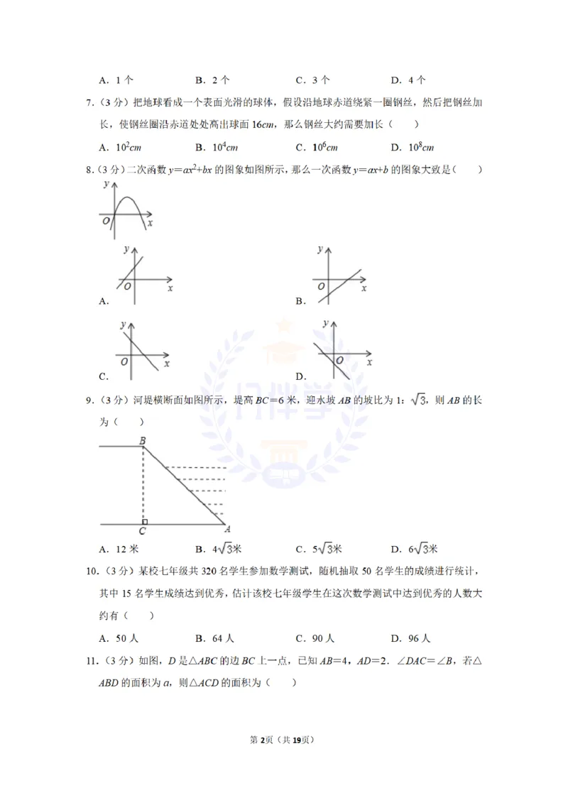 2013年山东省聊城市中考数学试卷及答案解析_12.2026年4月全国各地高考模拟卷_2026版初中金考卷&bull;45套中考试卷汇编系列合集_全国版中考真题(1)_各省市《历年中考真题》2013-2024(10)_山东