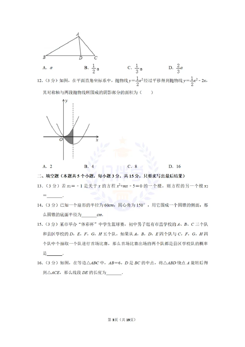 2013年山东省聊城市中考数学试卷及答案解析_12.2026年4月全国各地高考模拟卷_2026版初中金考卷&bull;45套中考试卷汇编系列合集_全国版中考真题(1)_各省市《历年中考真题》2013-2024(10)_山东