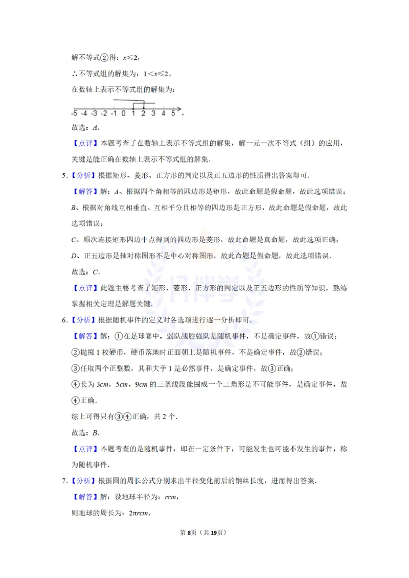 2013年山东省聊城市中考数学试卷及答案解析_12.2026年4月全国各地高考模拟卷_2026版初中金考卷&bull;45套中考试卷汇编系列合集_全国版中考真题(1)_各省市《历年中考真题》2013-2024(10)_山东