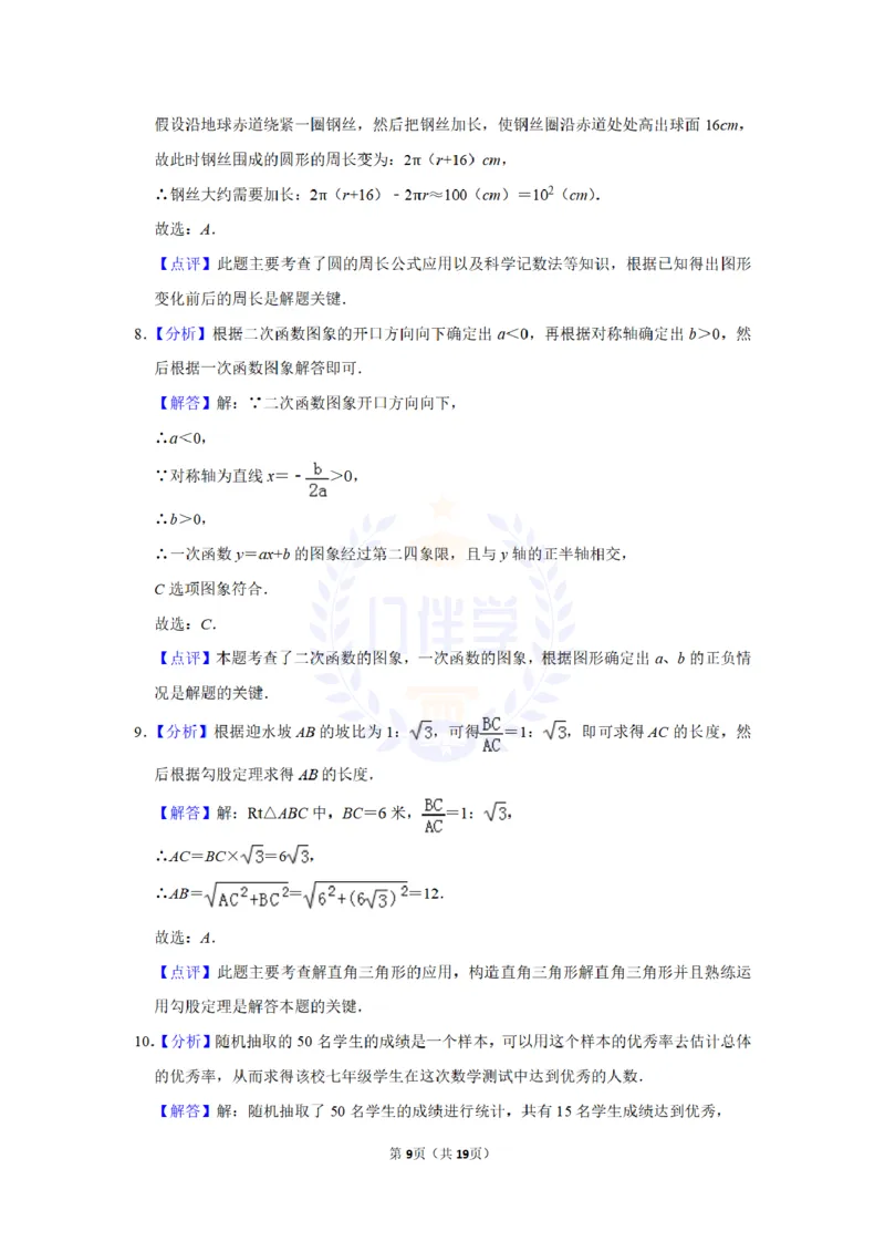 2013年山东省聊城市中考数学试卷及答案解析_12.2026年4月全国各地高考模拟卷_2026版初中金考卷&bull;45套中考试卷汇编系列合集_全国版中考真题(1)_各省市《历年中考真题》2013-2024(10)_山东