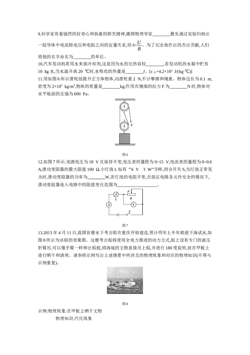 2013重庆物理试卷+答案+解析(word整理版)_12.2026年4月全国各地高考模拟卷_2026版初中金考卷&bull;45套中考试卷汇编系列合集_全国版中考真题(1)_各省市《历年中考真题》2013-2024(10)_04重庆卷