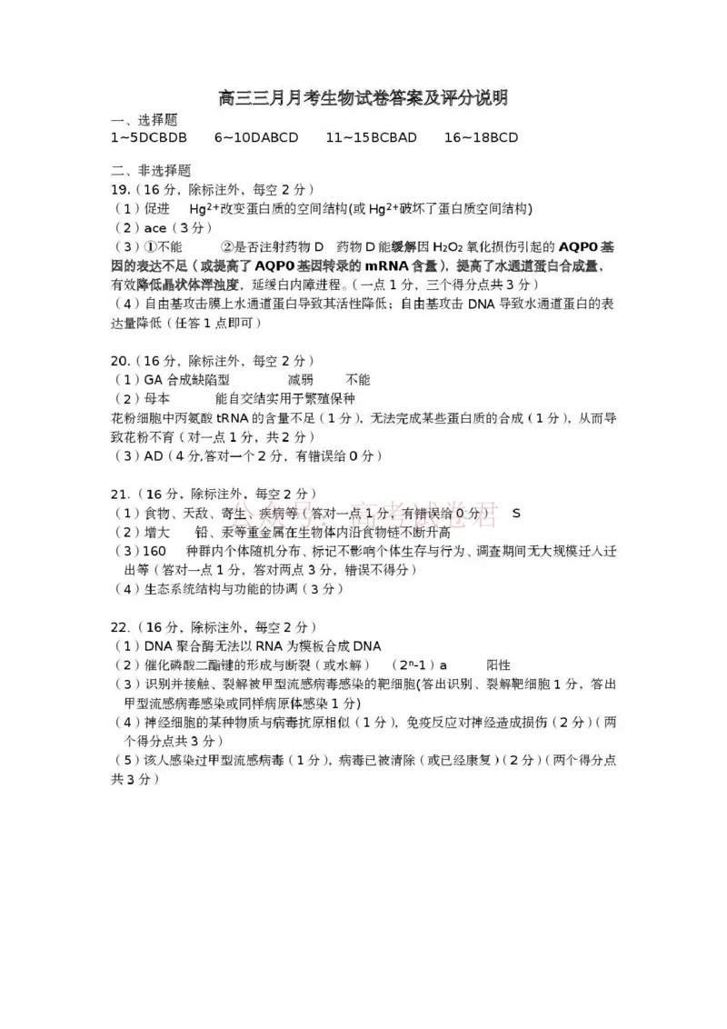 湖北黄冈2026届高三下学期3月模考（二模）生物答案_2026届湖北省黄冈市高三下学期3月模考（二模）_06生物2026届湖北省黄冈市高三下学期3月模考（二模）