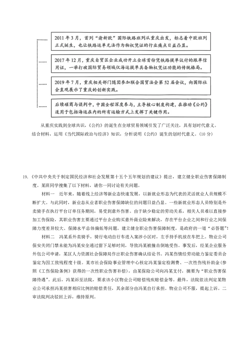 江苏省南通等七市2026届高三第二次调研测试政治（含答案）_副本_2026届江苏省苏北七市高三第二次调研测试全科_07政治_江苏省苏北七市高三第二次调研测试