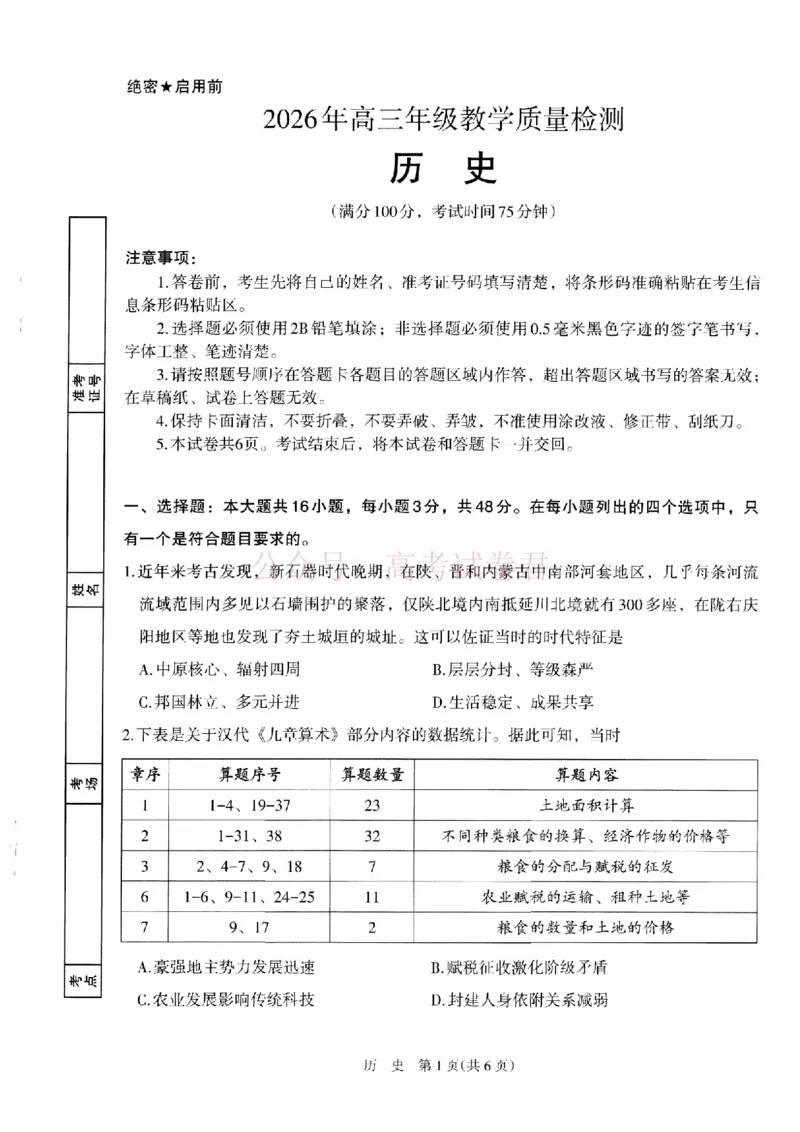 银川市、石嘴山市、吴忠市三市2026年高三年级学科教学质量检测历史_副本_2026届宁夏银川石嘴山吴忠三市高三教学质量检测_08历史_宁夏银川石嘴山吴忠三市高三教学质量检测