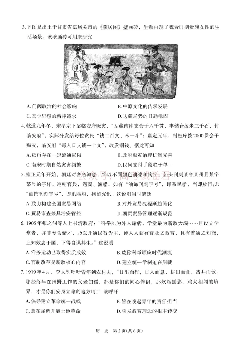 银川市、石嘴山市、吴忠市三市2026年高三年级学科教学质量检测历史_副本_2026届宁夏银川石嘴山吴忠三市高三教学质量检测_08历史_宁夏银川石嘴山吴忠三市高三教学质量检测