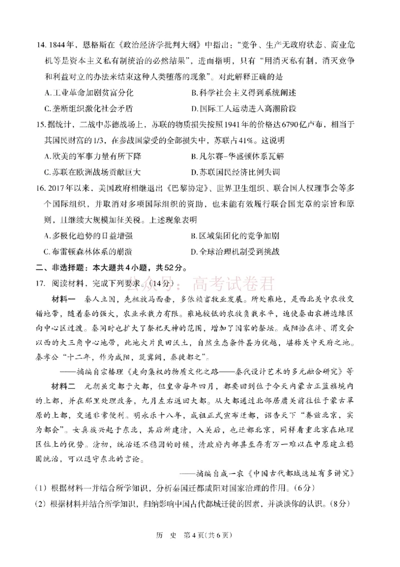 银川市、石嘴山市、吴忠市三市2026年高三年级学科教学质量检测历史_副本_2026届宁夏银川石嘴山吴忠三市高三教学质量检测_08历史_宁夏银川石嘴山吴忠三市高三教学质量检测