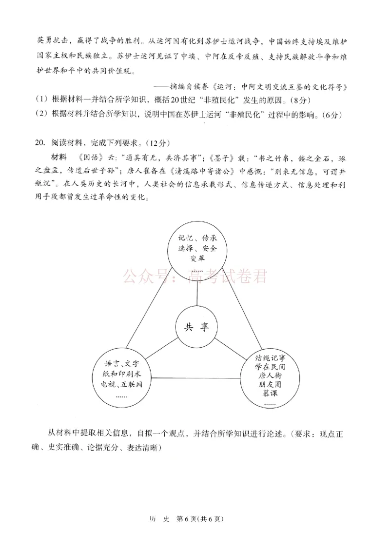 银川市、石嘴山市、吴忠市三市2026年高三年级学科教学质量检测历史_副本_2026届宁夏银川石嘴山吴忠三市高三教学质量检测_08历史_宁夏银川石嘴山吴忠三市高三教学质量检测