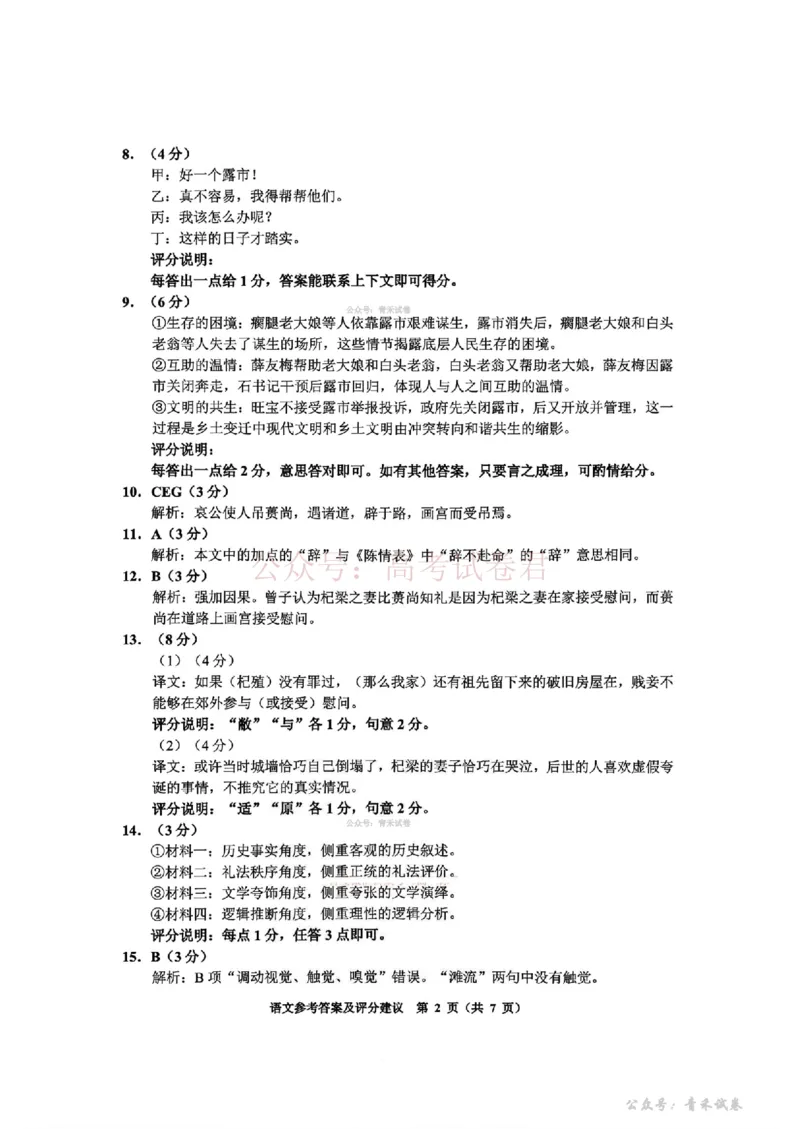 毕节市2026届高三年级高考第二次适应性考试语文答案_副本_2026届贵州省毕节市高三第二次适应性考试全科_01语文_贵州省毕节市高三第二次适应性考试