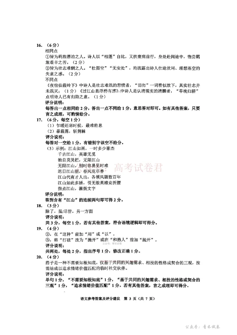 毕节市2026届高三年级高考第二次适应性考试语文答案_副本_2026届贵州省毕节市高三第二次适应性考试全科_01语文_贵州省毕节市高三第二次适应性考试