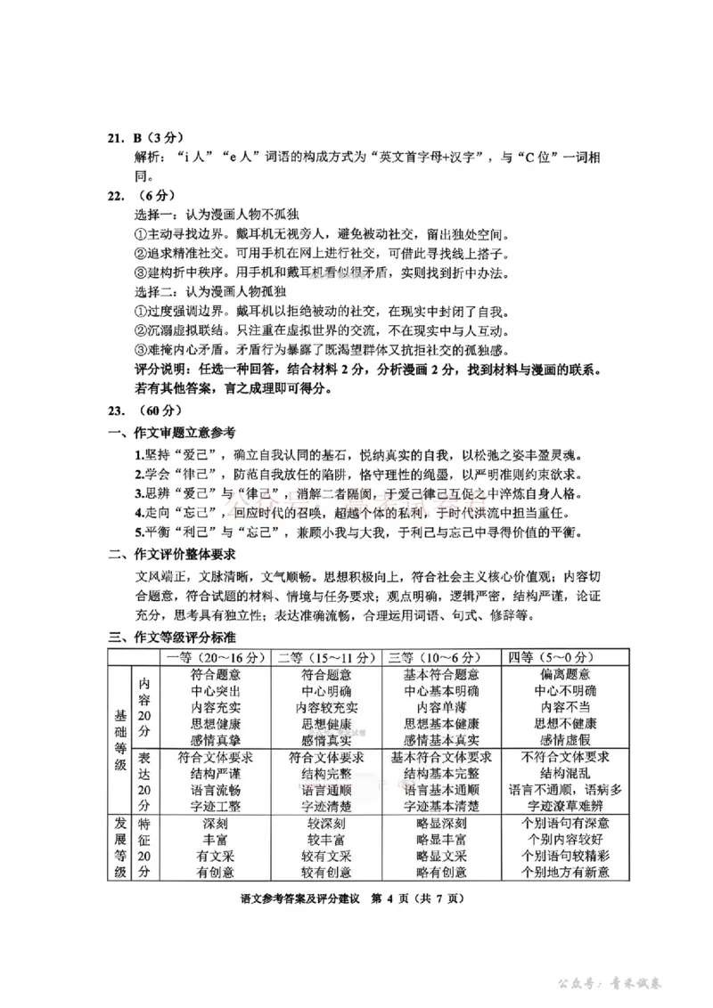 毕节市2026届高三年级高考第二次适应性考试语文答案_副本_2026届贵州省毕节市高三第二次适应性考试全科_01语文_贵州省毕节市高三第二次适应性考试