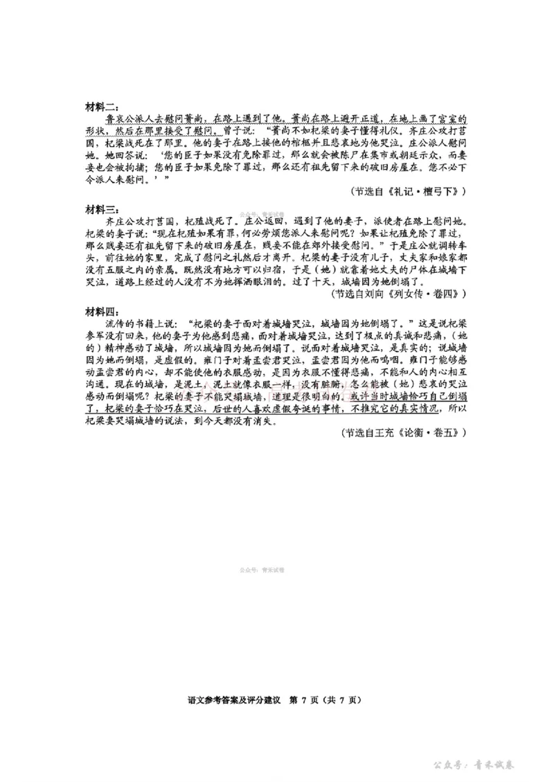 毕节市2026届高三年级高考第二次适应性考试语文答案_副本_2026届贵州省毕节市高三第二次适应性考试全科_01语文_贵州省毕节市高三第二次适应性考试