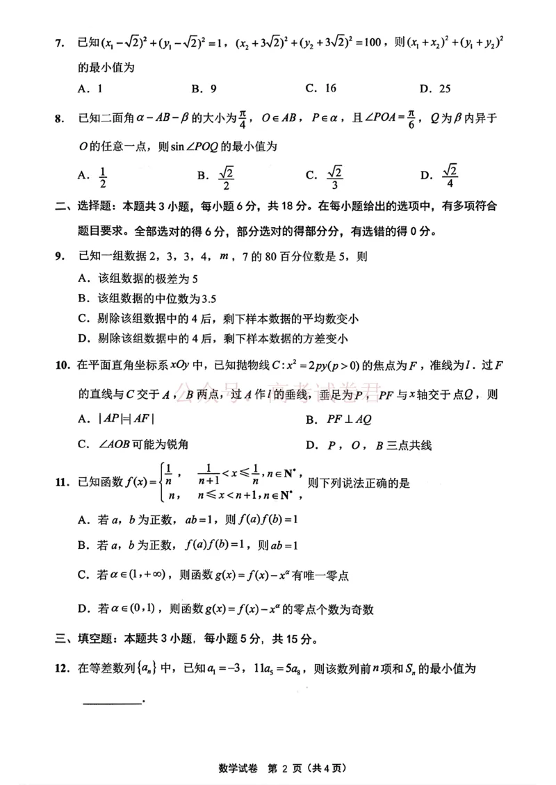 苏北七市二模数学_2026届江苏省苏北七市高三第二次调研测试_02数学_江苏省苏北七市高三第二次调研测试