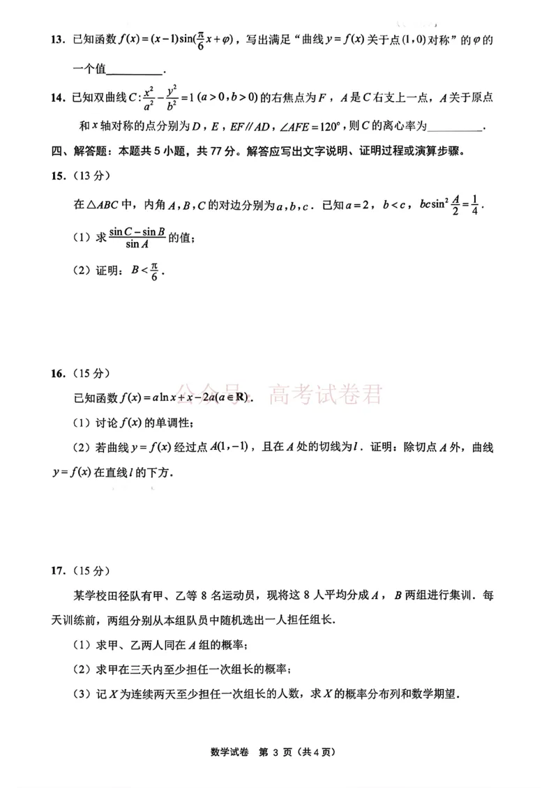 苏北七市二模数学_2026届江苏省苏北七市高三第二次调研测试_02数学_江苏省苏北七市高三第二次调研测试