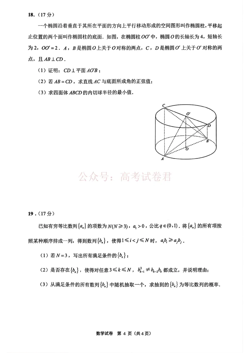 苏北七市二模数学_2026届江苏省苏北七市高三第二次调研测试_02数学_江苏省苏北七市高三第二次调研测试
