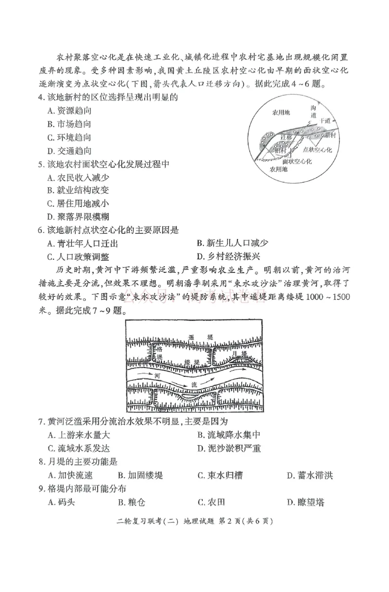 百师联盟2025届高三二轮复习联考（二）G地理_2025届百师联盟高三二轮复习联考（二）全科_09地理_2025届百师联盟高三二轮复习联考（二）