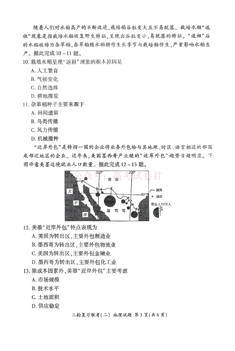 百师联盟2025届高三二轮复习联考（二）G地理_2025届百师联盟高三二轮复习联考（二）全科_09地理_2025届百师联盟高三二轮复习联考（二）