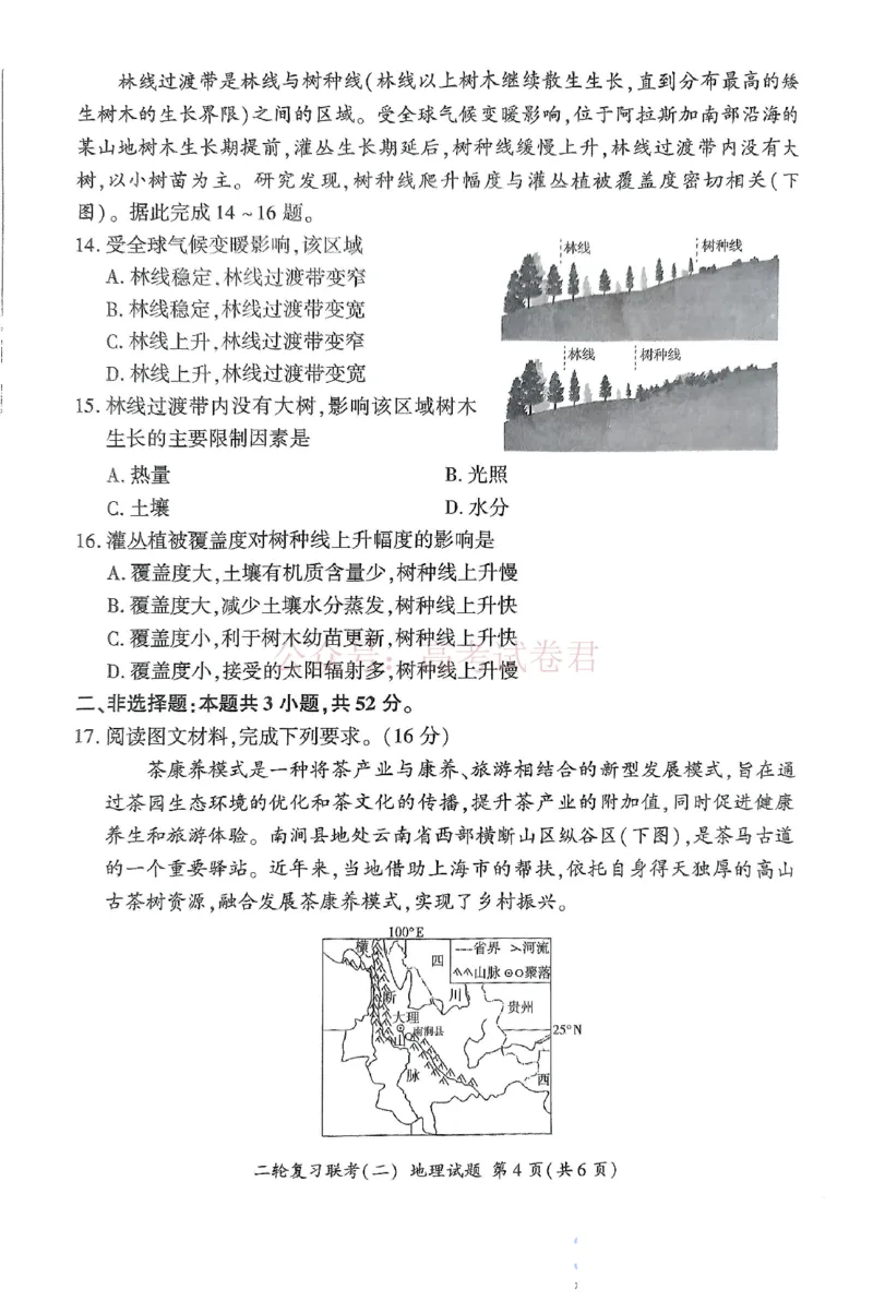 百师联盟2025届高三二轮复习联考（二）G地理_2025届百师联盟高三二轮复习联考（二）全科_09地理_2025届百师联盟高三二轮复习联考（二）