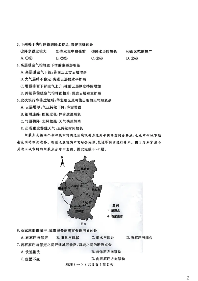 聊城市2026年普通高中学业水平等级考试模拟卷地理_2026届山东省聊城市高三3月模拟考试（聊城一模）_地理&middot;2026届山东省聊城市高三3月模拟考试（聊城一模）