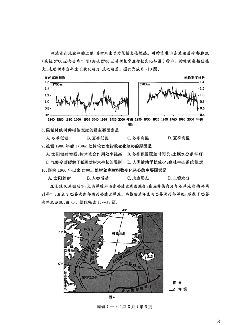 聊城市2026年普通高中学业水平等级考试模拟卷地理_2026届山东省聊城市高三3月模拟考试（聊城一模）_地理&middot;2026届山东省聊城市高三3月模拟考试（聊城一模）