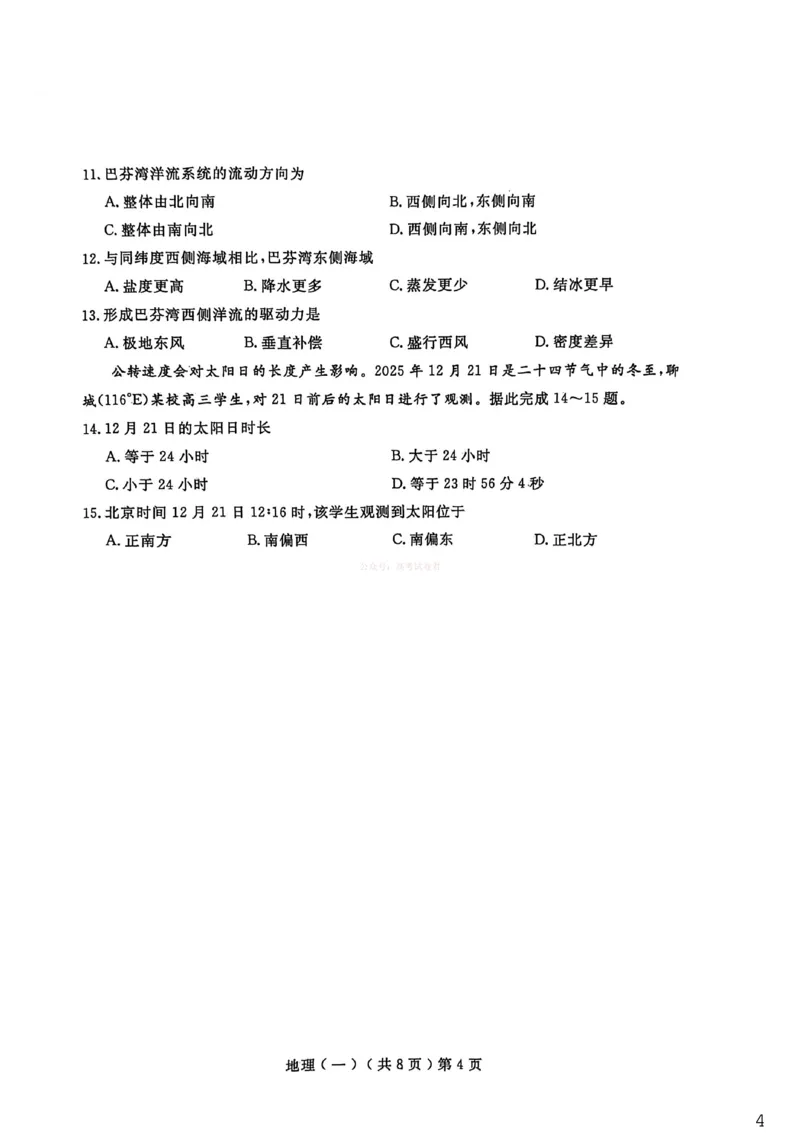 聊城市2026年普通高中学业水平等级考试模拟卷地理_2026届山东省聊城市高三3月模拟考试（聊城一模）_地理&middot;2026届山东省聊城市高三3月模拟考试（聊城一模）