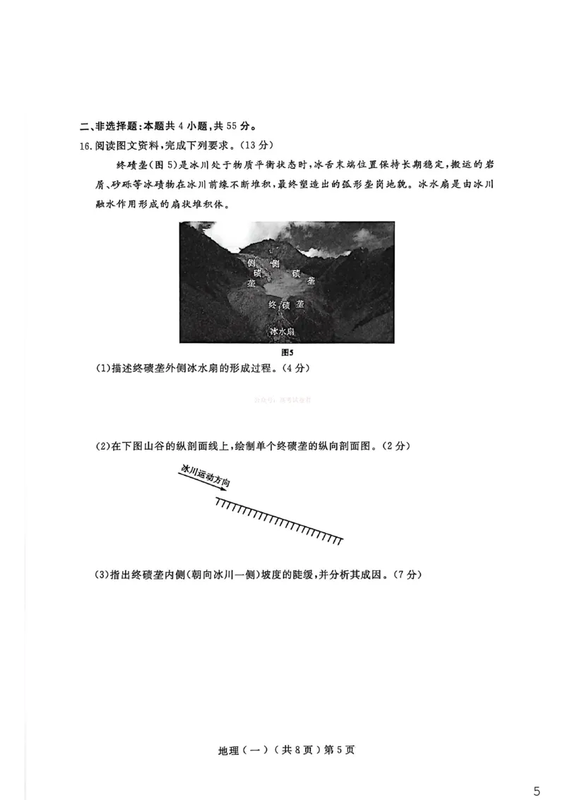 聊城市2026年普通高中学业水平等级考试模拟卷地理_2026届山东省聊城市高三3月模拟考试（聊城一模）_地理&middot;2026届山东省聊城市高三3月模拟考试（聊城一模）