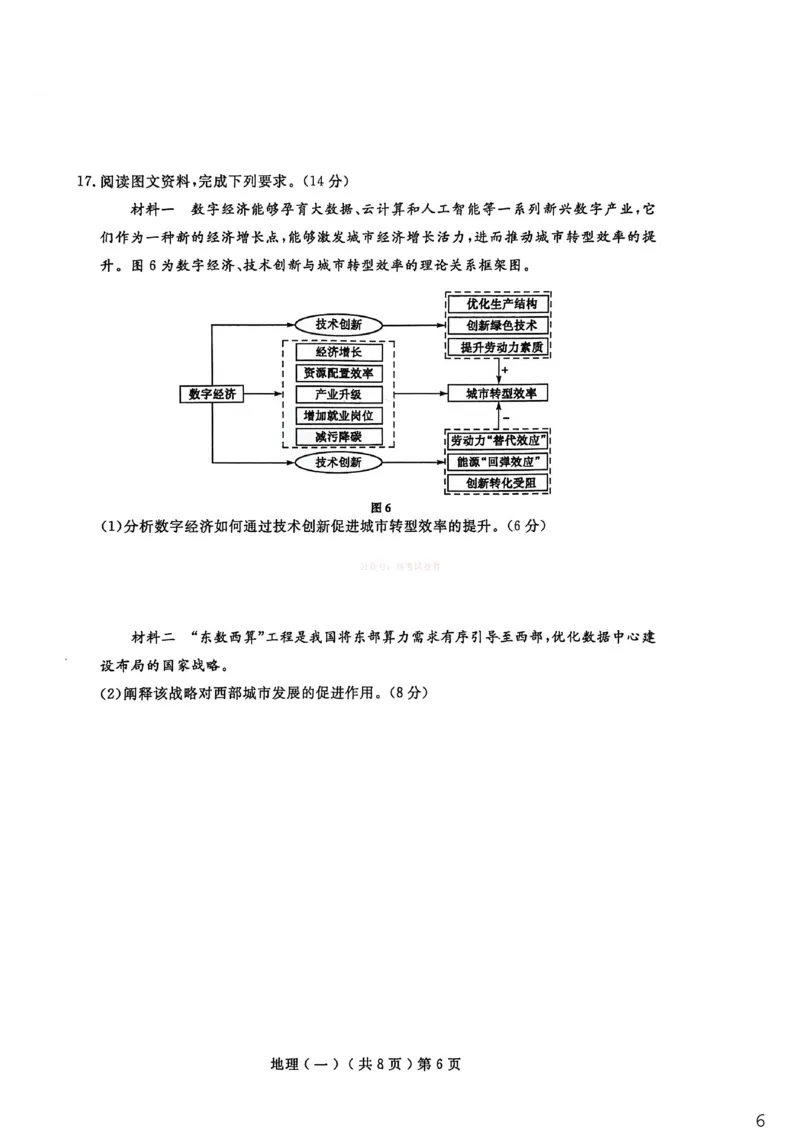 聊城市2026年普通高中学业水平等级考试模拟卷地理_2026届山东省聊城市高三3月模拟考试（聊城一模）_地理&middot;2026届山东省聊城市高三3月模拟考试（聊城一模）