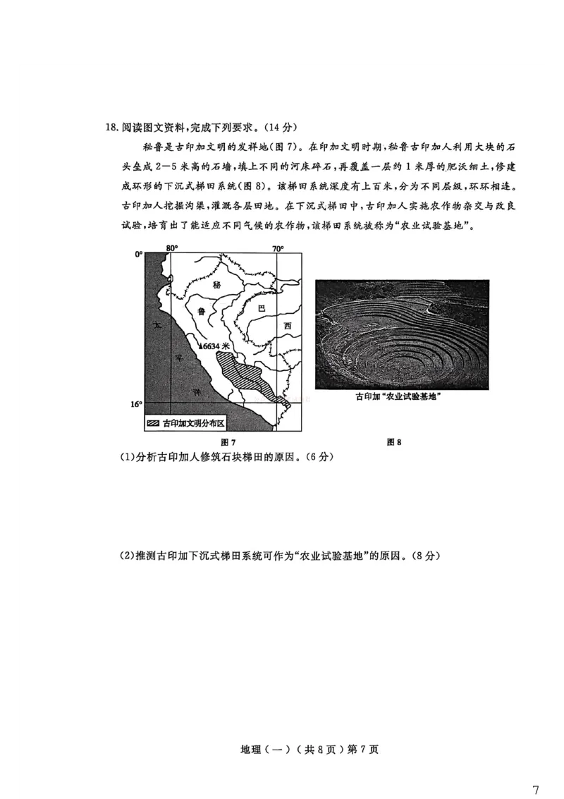 聊城市2026年普通高中学业水平等级考试模拟卷地理_2026届山东省聊城市高三3月模拟考试（聊城一模）_地理&middot;2026届山东省聊城市高三3月模拟考试（聊城一模）