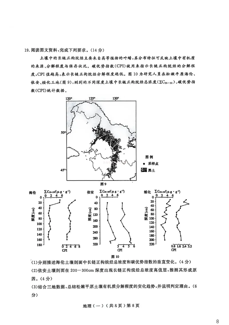 聊城市2026年普通高中学业水平等级考试模拟卷地理_2026届山东省聊城市高三3月模拟考试（聊城一模）_地理&middot;2026届山东省聊城市高三3月模拟考试（聊城一模）